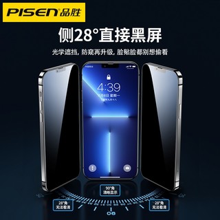 PISEN 品胜 苹果13钢化膜防窥膜iPhone13Pro/13proMax手机膜全屏高清