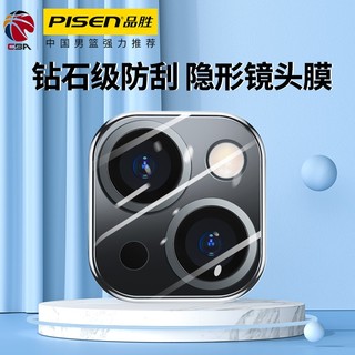 品胜 苹果13镜头膜钢化膜iPhone13Pro/13Promax手机摄像头后膜13mini保护贴 【2片装|苹果13/13mini】超清防护无损像素