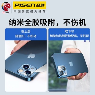 品胜 苹果13镜头膜钢化膜iPhone13Pro/13Promax手机摄像头后膜13mini保护贴 【2片装|苹果13/13mini】超清防护无损像素