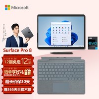 微软Surface Pro 8 李现同款 石墨灰+冰晶蓝带触控笔键盘盖 i7 16G+256G 二合一平板电脑 13英寸窄边框触控屏