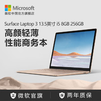 Microsoft 微软 Surface Laptop 3 i5 8GB 256GB 13.5英寸笔记本电脑 新款商务触屏电脑