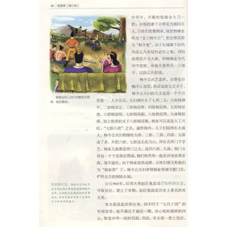 《一生必读的经典·中国十大名著：杨家将》（青少版）