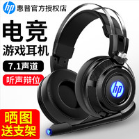 HP/惠普 电脑耳机头戴式电竞游戏专用台式笔记本有线耳麦带麦克风 黑色【标准版】
