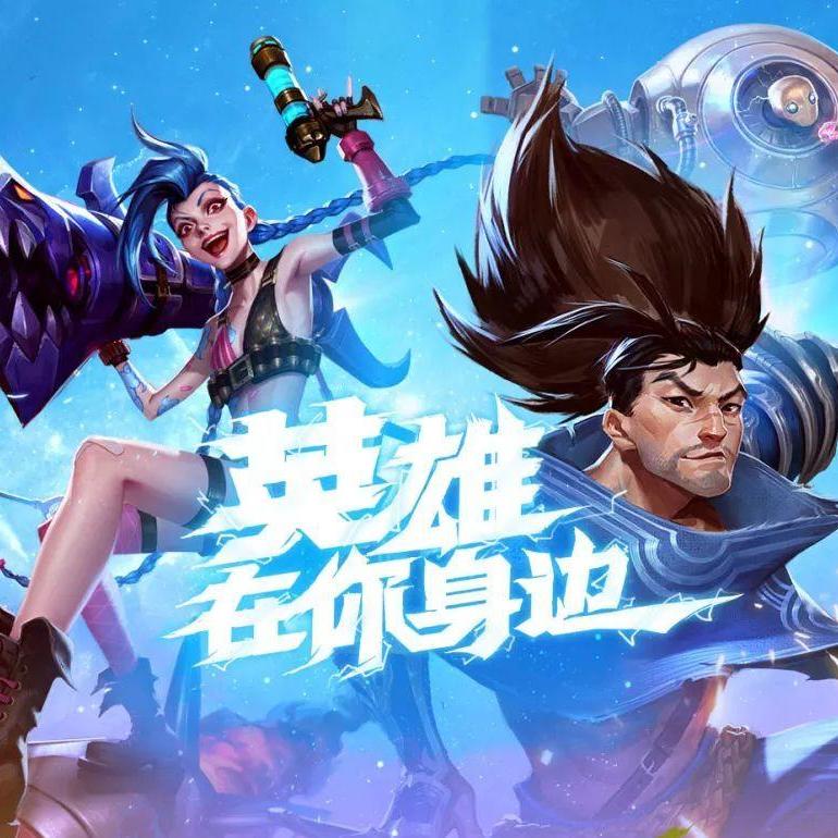 Tencent 腾讯《英雄联盟》手游