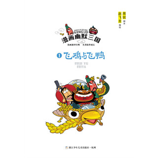 《漫画幽默三国》（套装共4册）