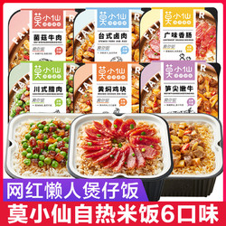 莫小仙 自熱煲仔飯 245g×4