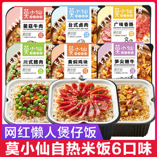 莫小仙 自热煲仔饭 245g×4