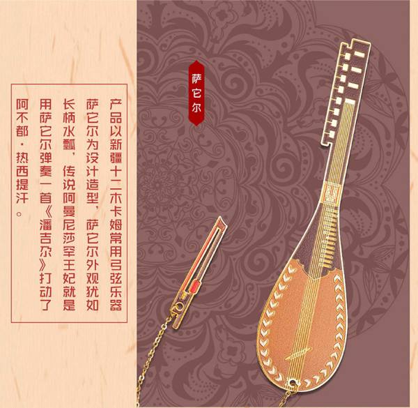 新疆博物馆十二木卡姆乐器书签12x3cm珐琅彩工艺古典创意书签文创礼物
