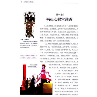《一生必读的经典·中国十大名著：封神演义》（青少版）