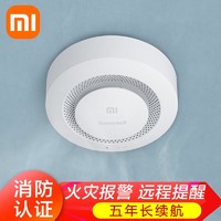 小米（MI） 烟感卫士报警器烟雾传感器 家用无线消防火灾烟雾感应器带电池 小米烟感卫士