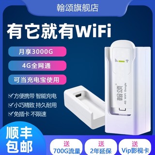 翰颂无线随身wifi无限流量上网卡免插卡4G热点学生宿舍USB插卡移动5G网络三网通不限速宽带笔记本便携上网宝