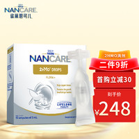 Nestlé 雀巢 恩可儿（Nancare）2种母乳低聚糖HMO滴剂 德国进口（适用：0岁以上）