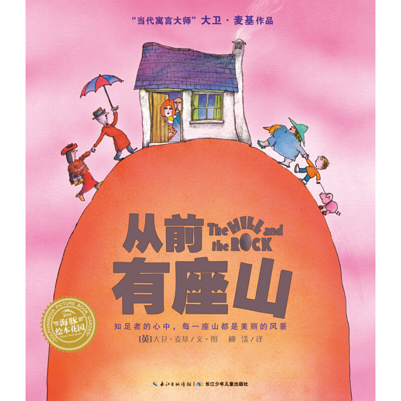《从前有座山》