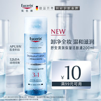 Eucerin 优色林 舒安清润保湿洁肤液卸妆水200ml