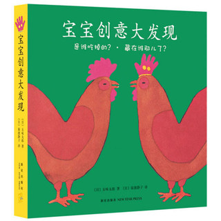 《宝宝创意大发现》（精装、套装共2册）