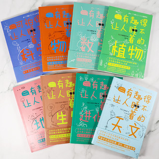 《有趣得让人睡不着科普系列》（套装共8册）