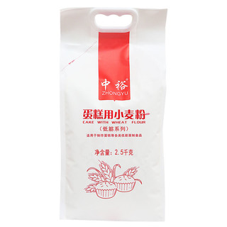 ZHONGYU 中裕 蛋糕用小麦粉 2.5kg