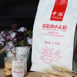 ZHONGYU 中裕 蛋糕用小麦粉 2.5kg