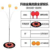 索芙丽 乒乓球训练器（支撑杆1根+球2个+塑料球拍）