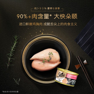 Sheba 希宝 宠物鸡胸肉及三文鱼罐头汤汁系列85g