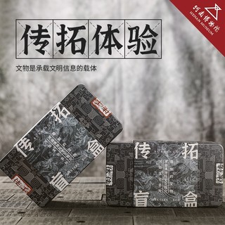 河南博物院 传拓盲盒雕刻的宝物 手作拓印DIY体验 创意礼物纪念品