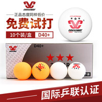 克洛斯威 乒乓球三星级比赛专用球兵乓球训练球耐打40+新材料有缝球 三星球(D40+)-黄色-10只/盒