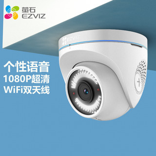 EZVIZ 萤石 C4 1080P 2.8mm 摄像头 防水30米夜视 海螺半球安防监控无线wifi