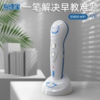 易读宝 点读笔E9800 wifi版 32G