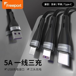 FREEPORT 三合一快冲数据线 66W