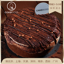 CAKEBOSS巧克力爆浆生日蛋糕聚会甜品下午茶蛋糕北京上海同城配送