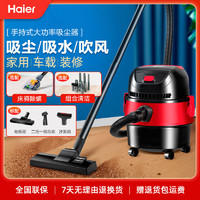 Haier 海尔 吸尘器家用小型手持大吸力功率车用干湿吹两用桶式机HZ-T620R