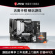 MSI 微星 AMD锐龙R5 5600X 5600G搭MSI微星B550 X570S主板CPU套装B450迫击炮 台式机电脑处理器 旗舰店