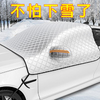指南车 汽车遮雪挡前挡风玻璃罩防霜防冻冬季风挡雪防雪遮挡霜布档