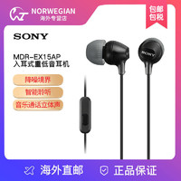 SONY 索尼 入耳式耳机重低音手机通话耳麦有线控耳塞MDR-EX15AP
