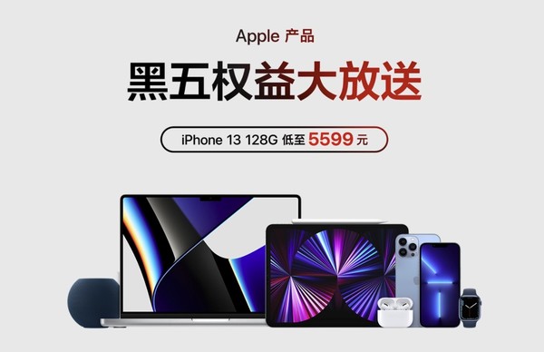 京东 Apple产品 黒五权益大放送 低价iPhone全在这~