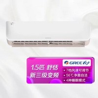 GREE 格力 KFR-35GW/(35522)FNhAc-B3(GMWIFI) 壁挂式空调 1.5匹