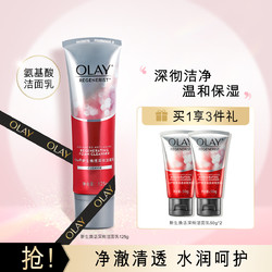 OLAY 玉兰油 氨基酸洁面乳深层清洁温和修护保湿洁面霜护肤品套装