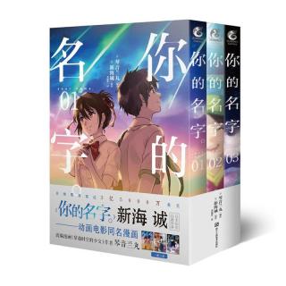 你的名字 套装共3册 报价价格评测怎么样 什么值得买