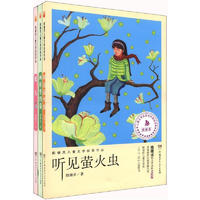 《殷健灵儿童文学获奖作品》（美绘版、套装共3册）