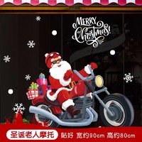 浪漫满屋 圣诞老人贴纸 90*80cm C款圣诞老人摩托