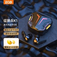 ZQB 征骑兵 -k1真无线蓝牙耳机双耳电竞吃鸡运动跑步型入耳式适用小米苹果华为超长待机游戏耳机 黑色