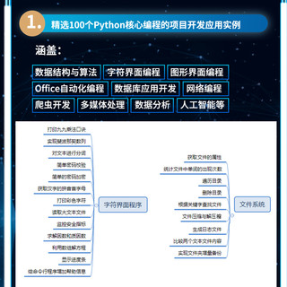 《Python编程实战100例》（微课视频版）