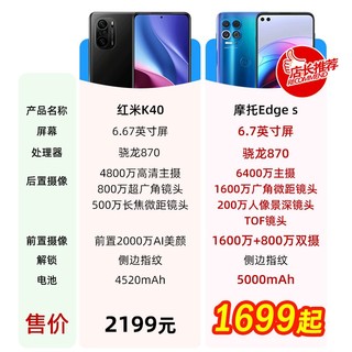 摩托罗拉 motorola edges\/\/edge s 5G手机 骁龙870 翡色琉光 8+256G 全网通