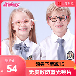 anbay EYEWEAR 安比 儿童防蓝光护眼平光眼镜小学生手机护目眼镜框男女小孩子宝岛