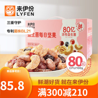 LYFEN 来伊份 伊天益袋 每日坚果30日装 750g