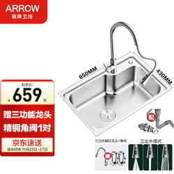 ARROW 箭牌卫浴 箭牌（ARROW）304不锈钢厨房水槽单槽大号洗菜盆小号厨房洗碗盆加厚橱柜商用水池台上台下盆适用 650*430