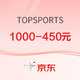 促销活动：京东TOPSPORTS官方旗舰店  黑五感恩季来了来了~