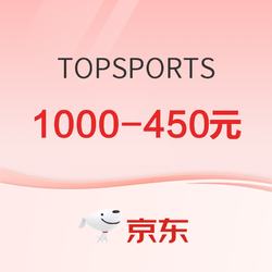 京东TOPSPORTS官方旗舰店  黑五感恩季来了来了~