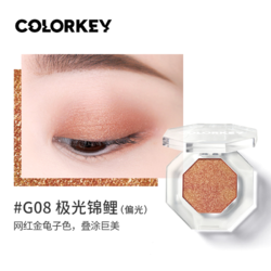 colorkey 珂拉琪 棱光单色眼影 每ID限1份