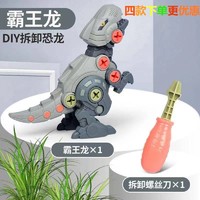 菲利捷 菲莉捷 DIY恐龙拼装玩具  霸王龙+螺丝刀